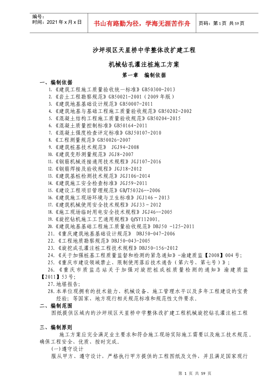 旋挖钻孔灌注桩施工方案培训资料_第1页