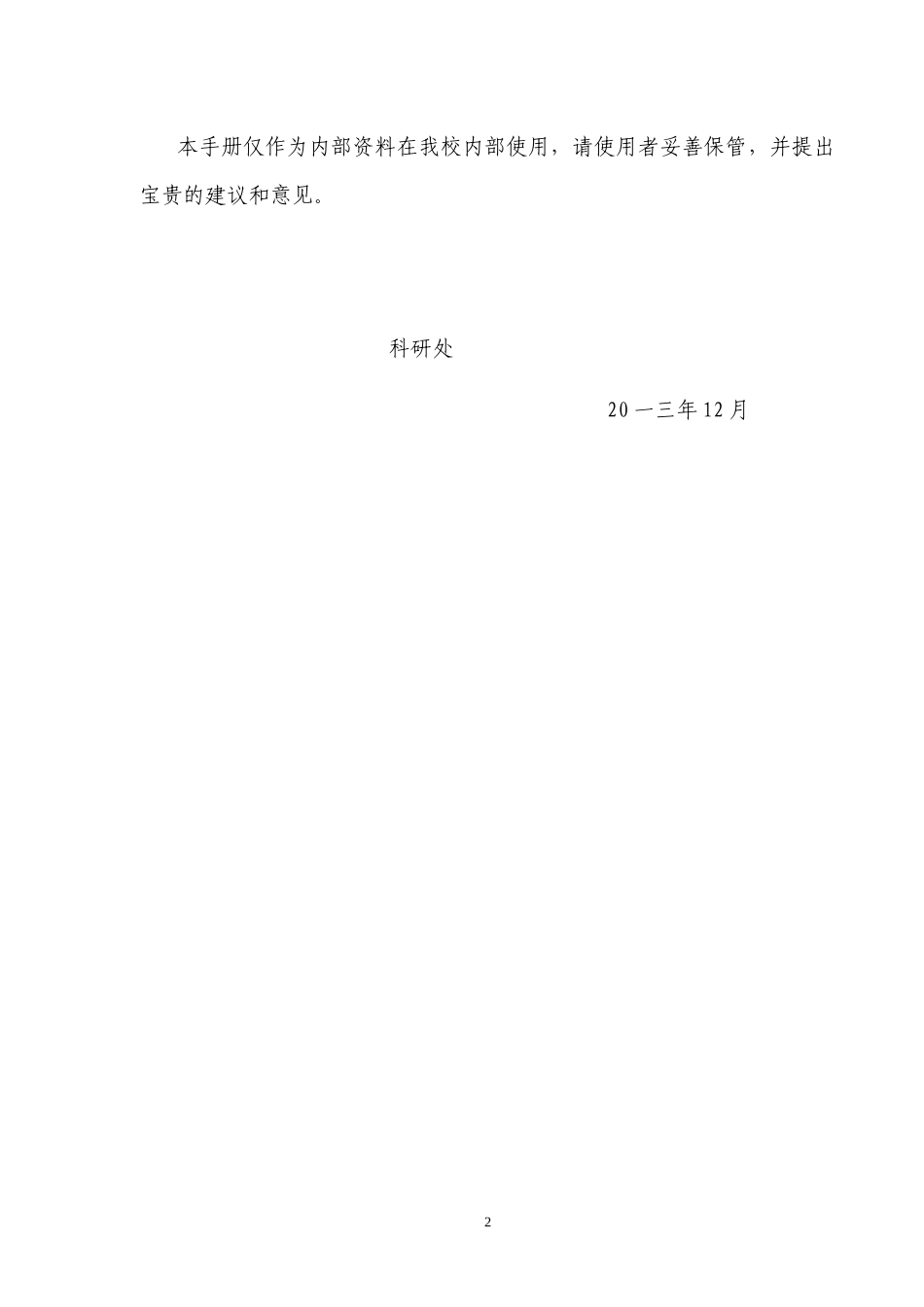 科研工作手册指南流程_第3页