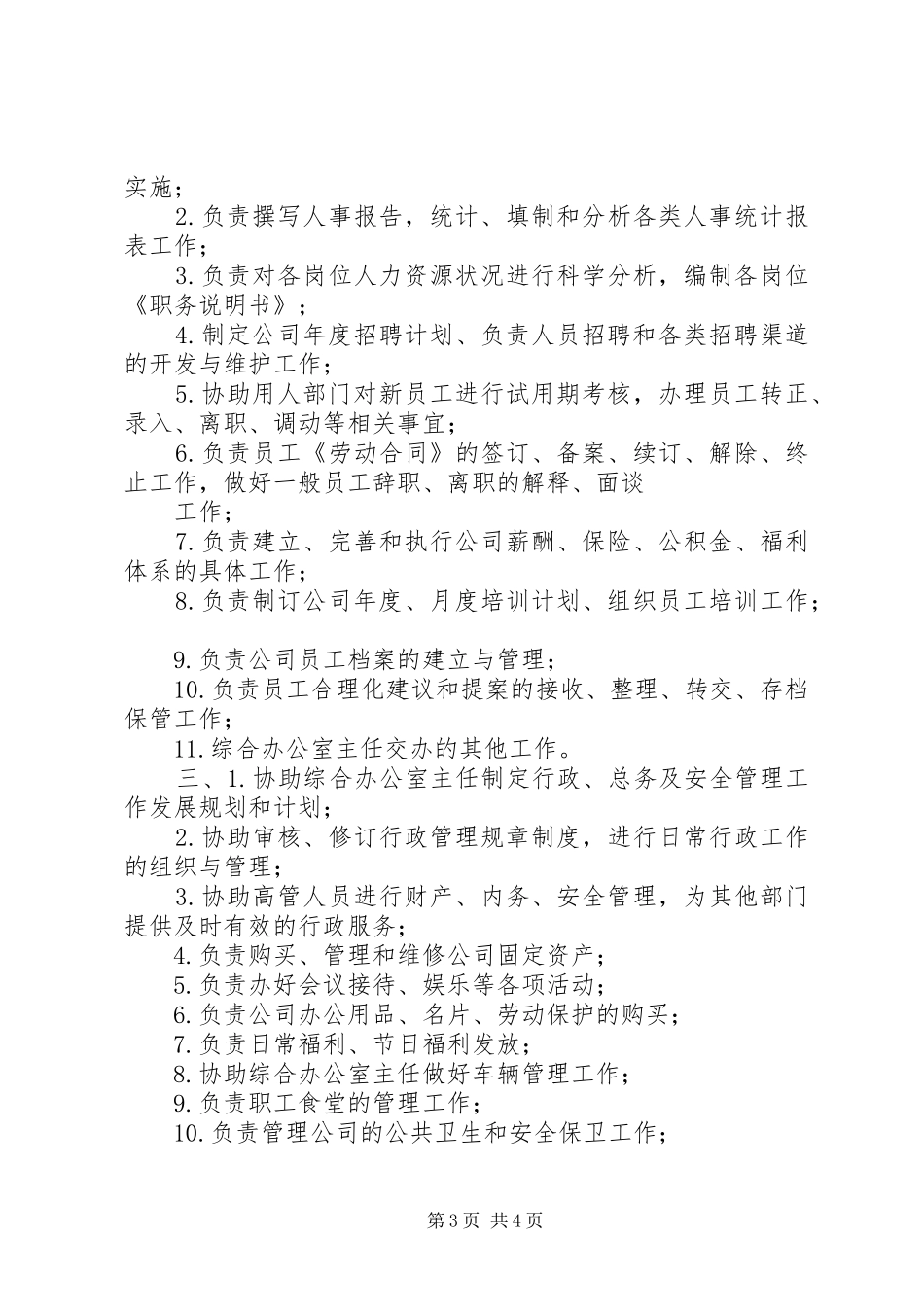 办公室工作人员职责要求_第3页