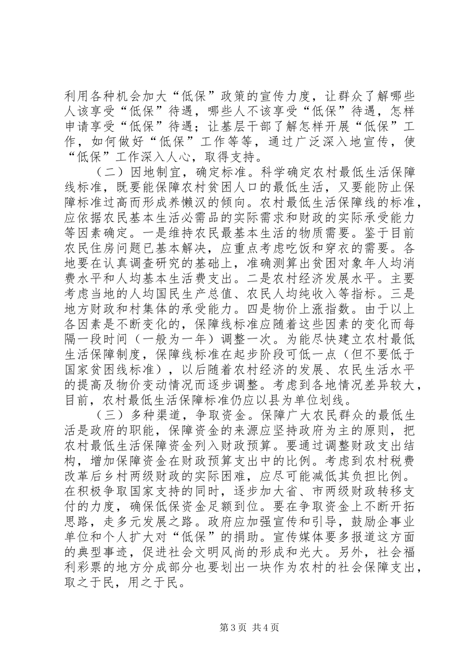 市最低生活保障规章制度研究 _第3页
