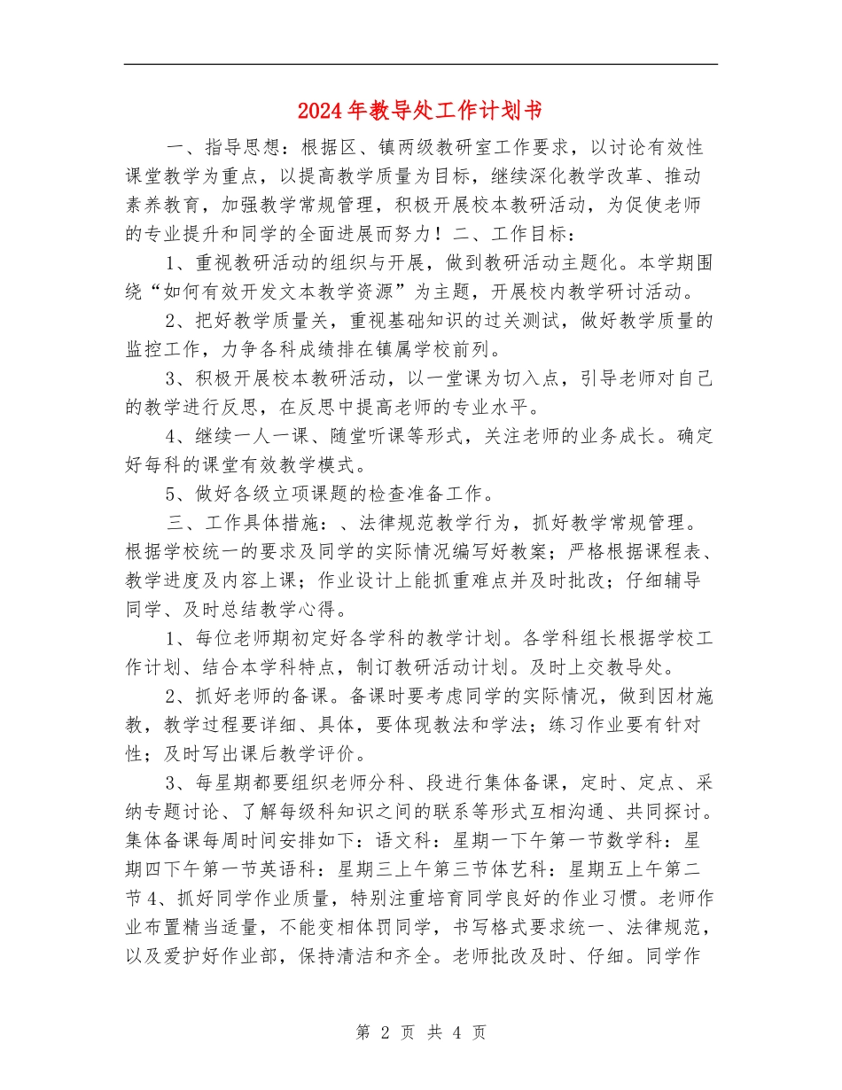 2024年教导处工作计划书_第2页