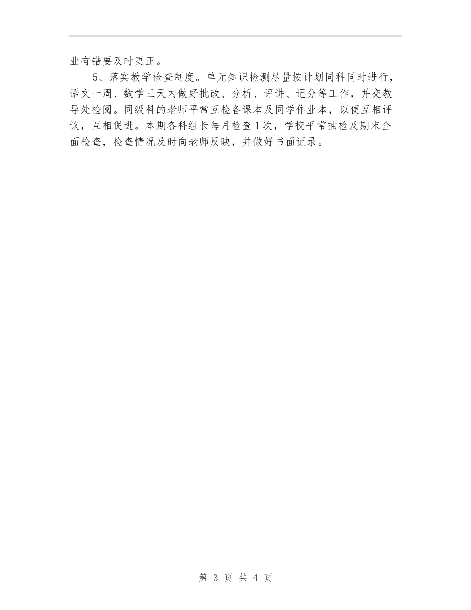 2024年教导处工作计划书_第3页