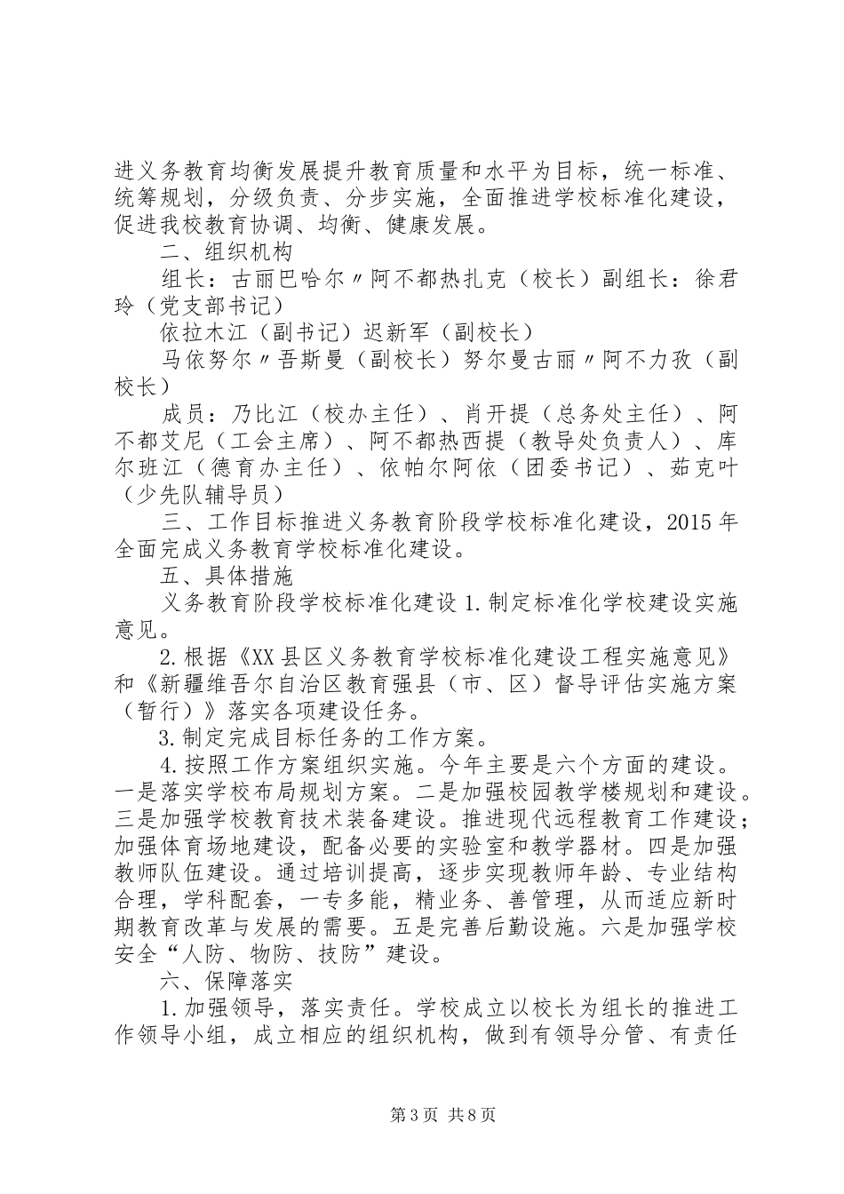 小学标准化建设目标管理和检查工作规章制度_第3页