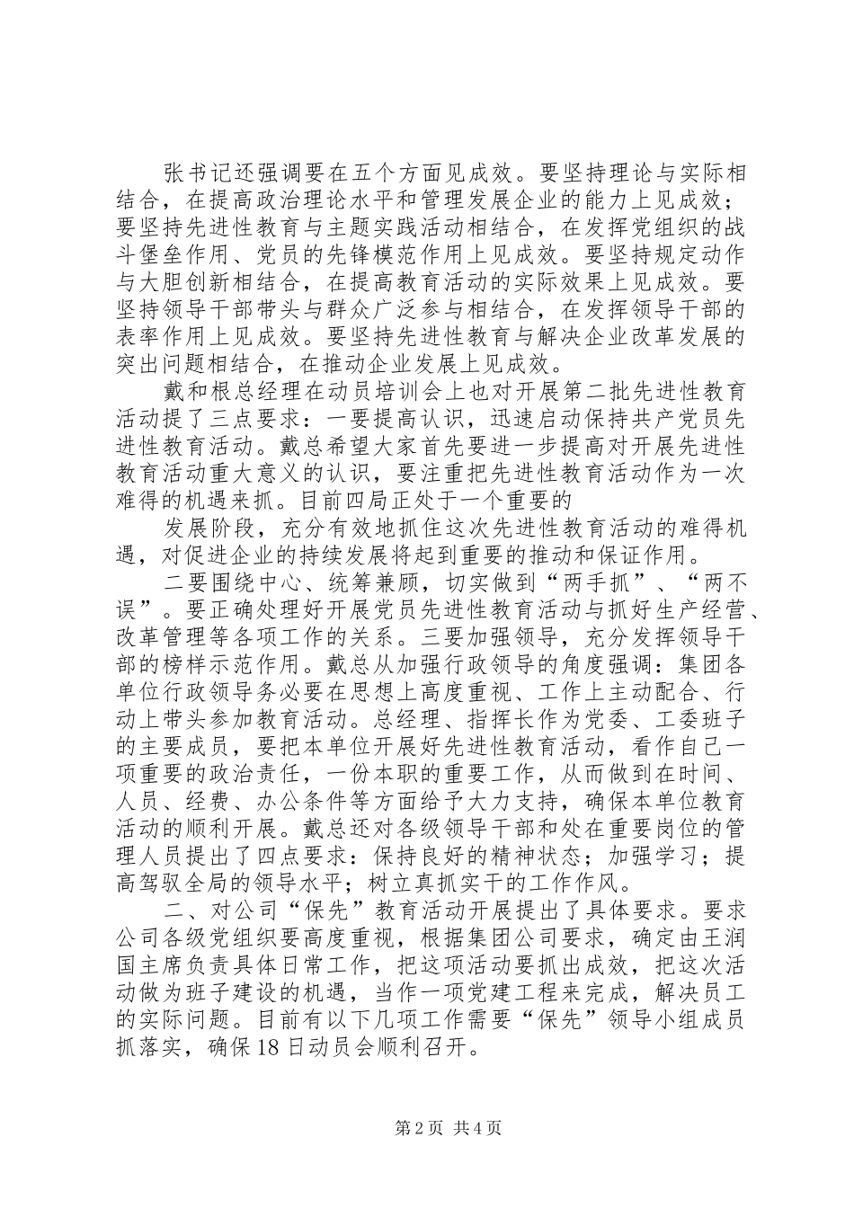 中铁四局集团第七工程分公司党委共产党员先进性具体要求 _第2页