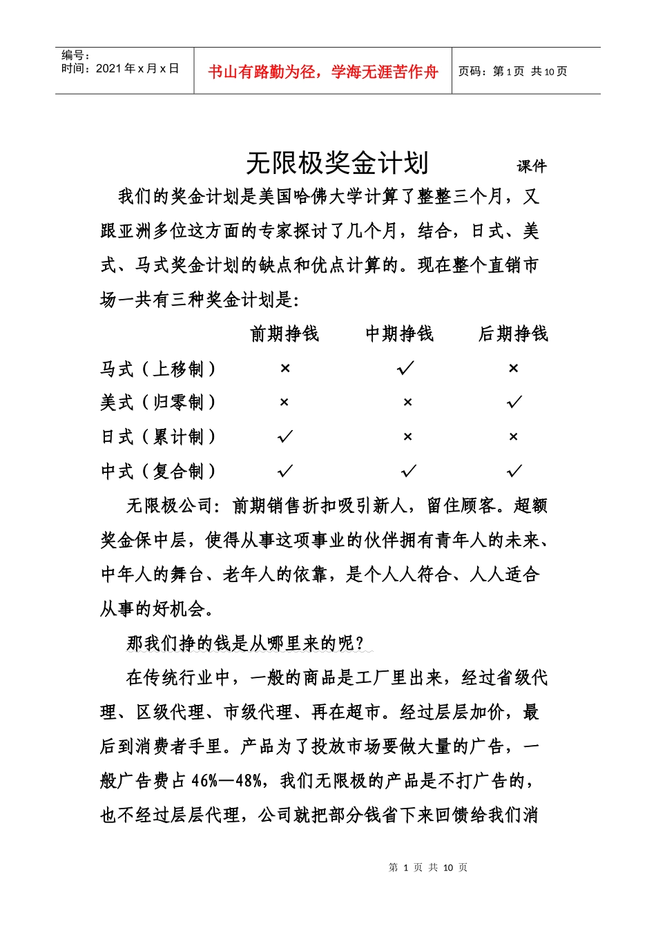 无限极奖金制度1_第1页