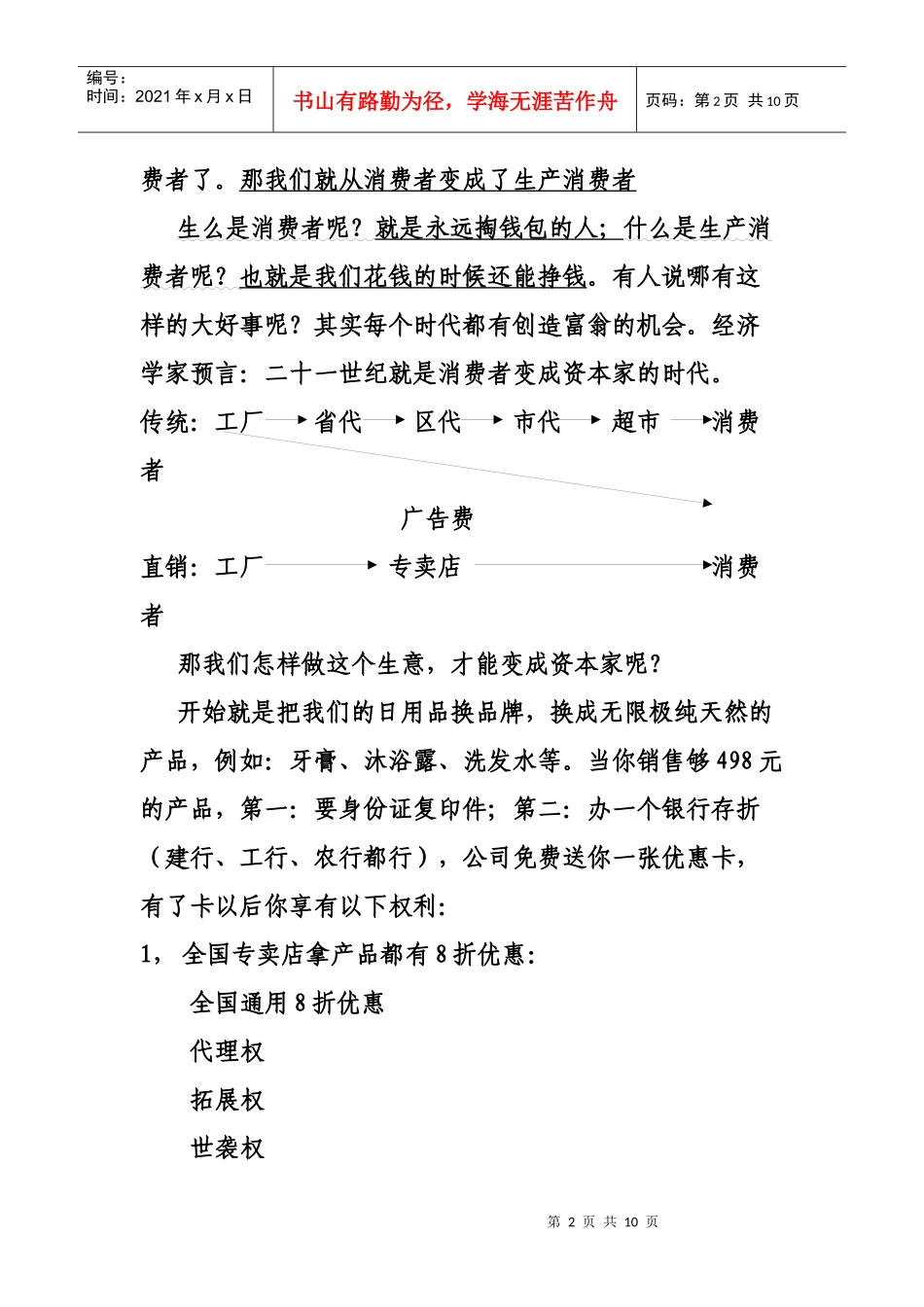 无限极奖金制度1_第2页