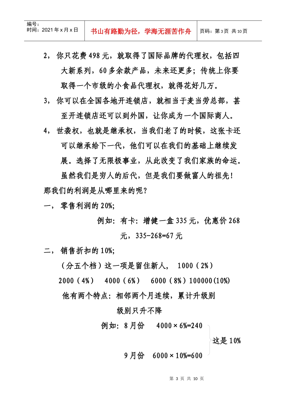 无限极奖金制度1_第3页