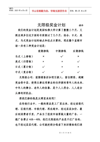 无限极奖金制度1