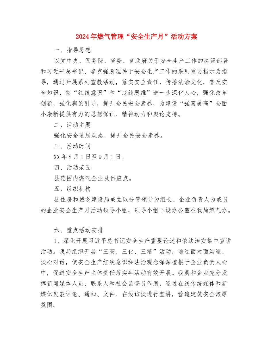2024年煤矿安全生产大检查工作方案与2024年燃气管理“安全生产月”活动方案汇编_第3页