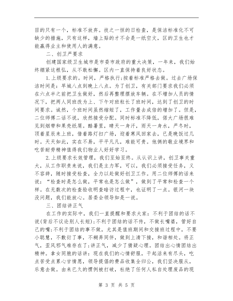 物业保洁2024年终工作总结_第3页