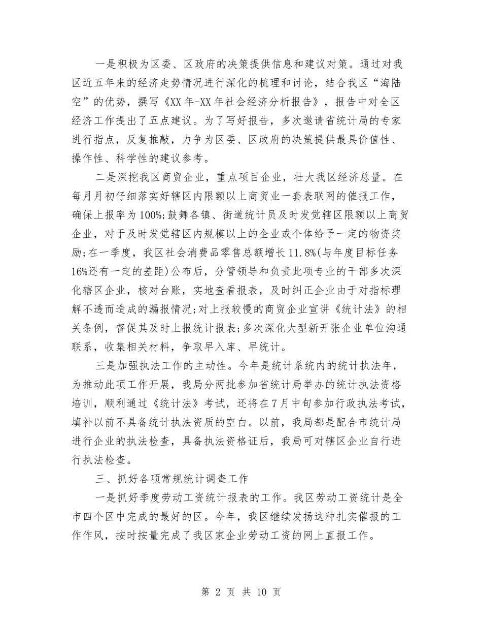 2024年城镇统计局年终工作总结与2024年城镇计划生育工作总结汇编_第2页