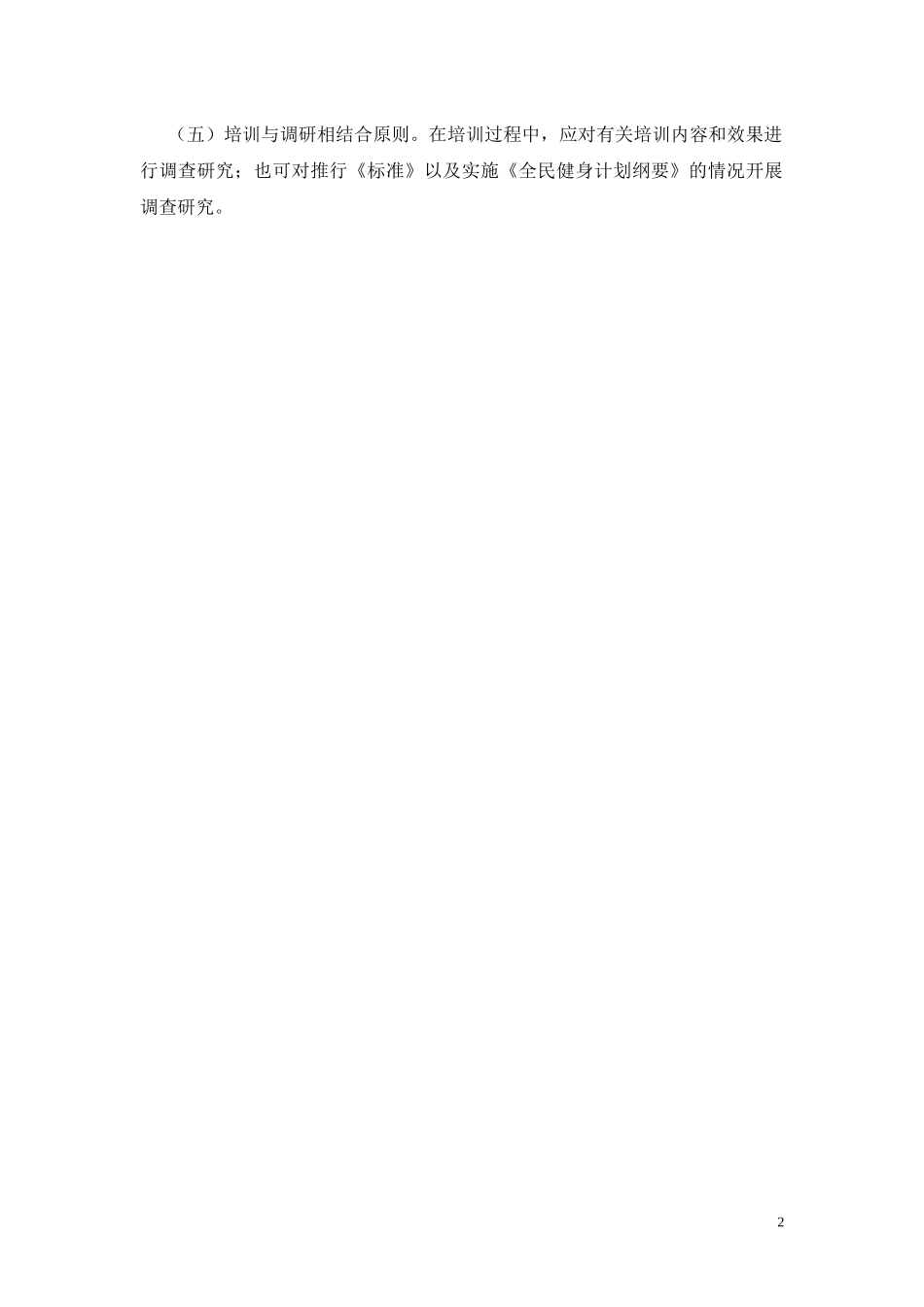 社会体育指导员（健美操）培训大纲_第2页