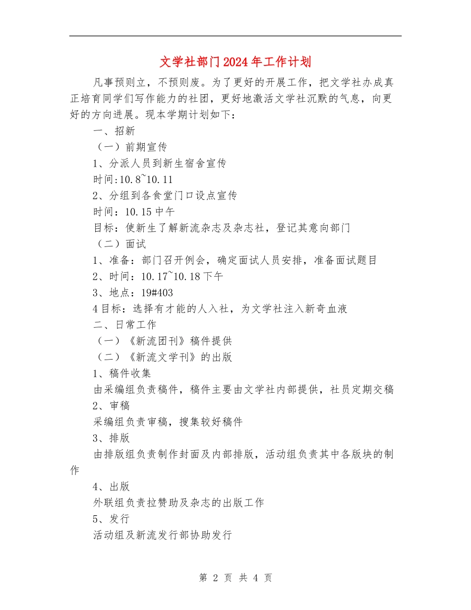 文学社部门2024年工作计划_第2页