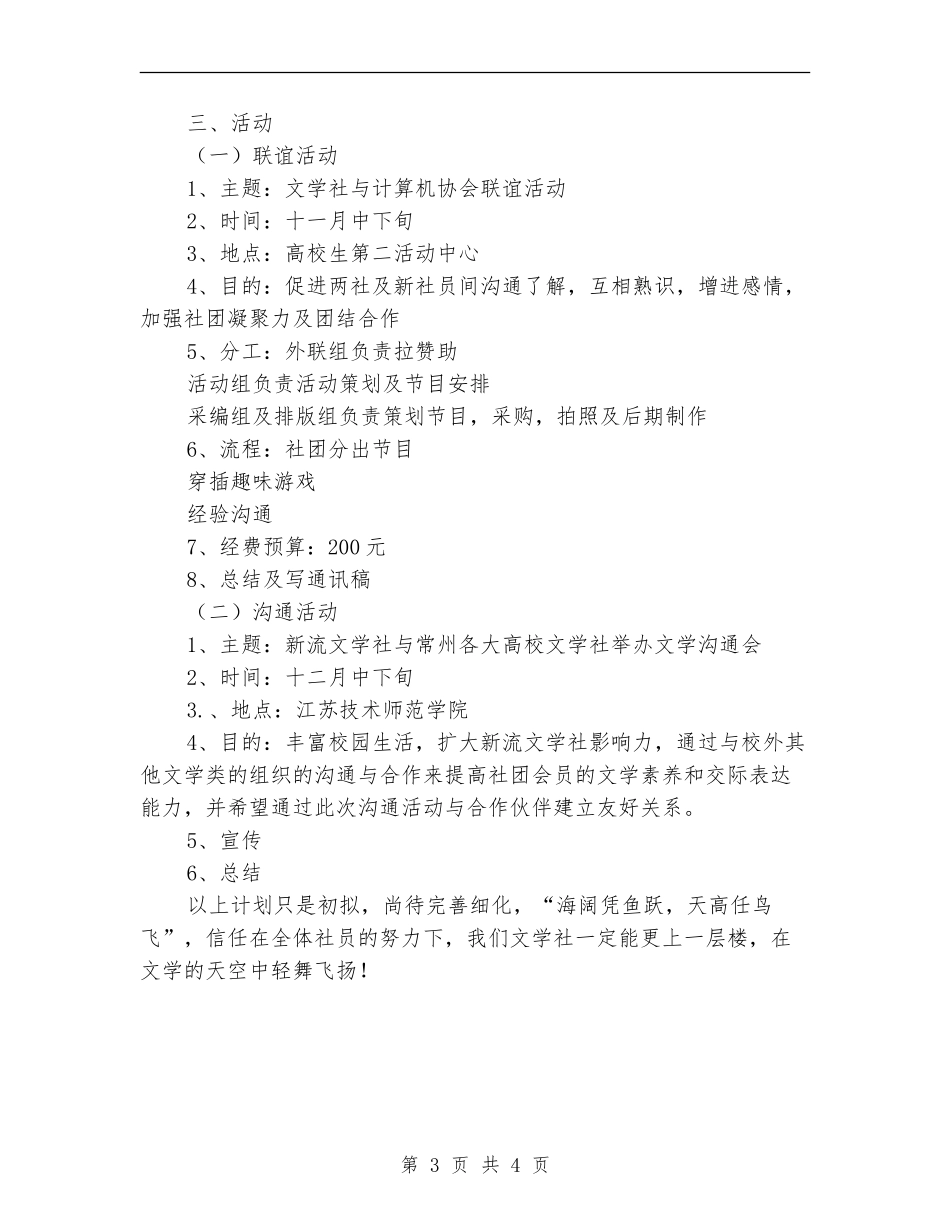 文学社部门2024年工作计划_第3页