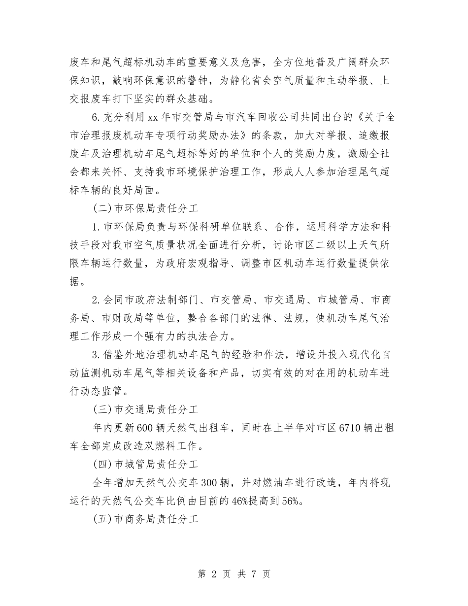 2024政府机关单位工作计划与2024政府机关工作计划1汇编_第2页