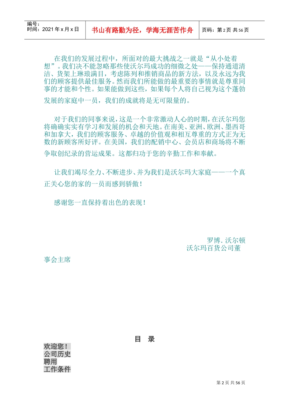 沃尔玛中国集团员工手册_第2页