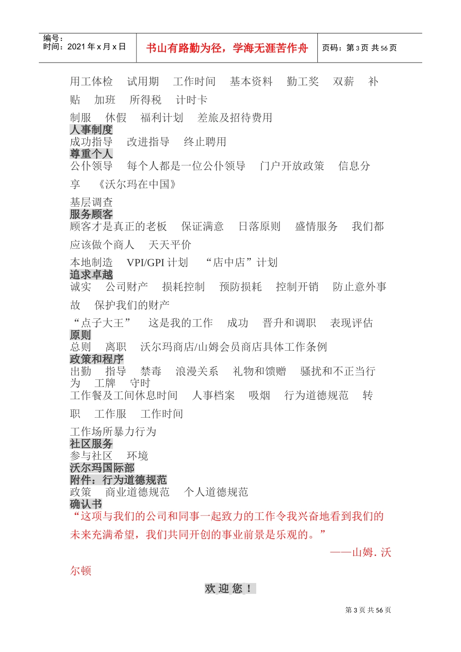 沃尔玛中国集团员工手册_第3页