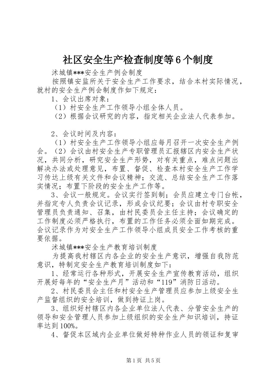 社区安全生产检查规章制度等6个规章制度_第1页