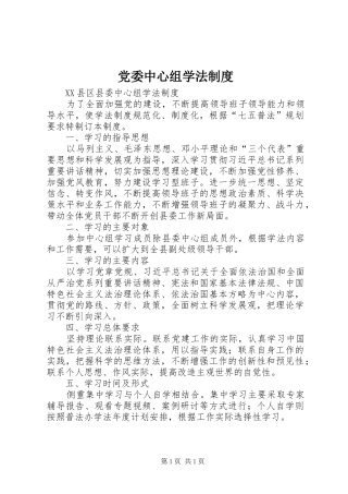 党委中心组学法规章制度 