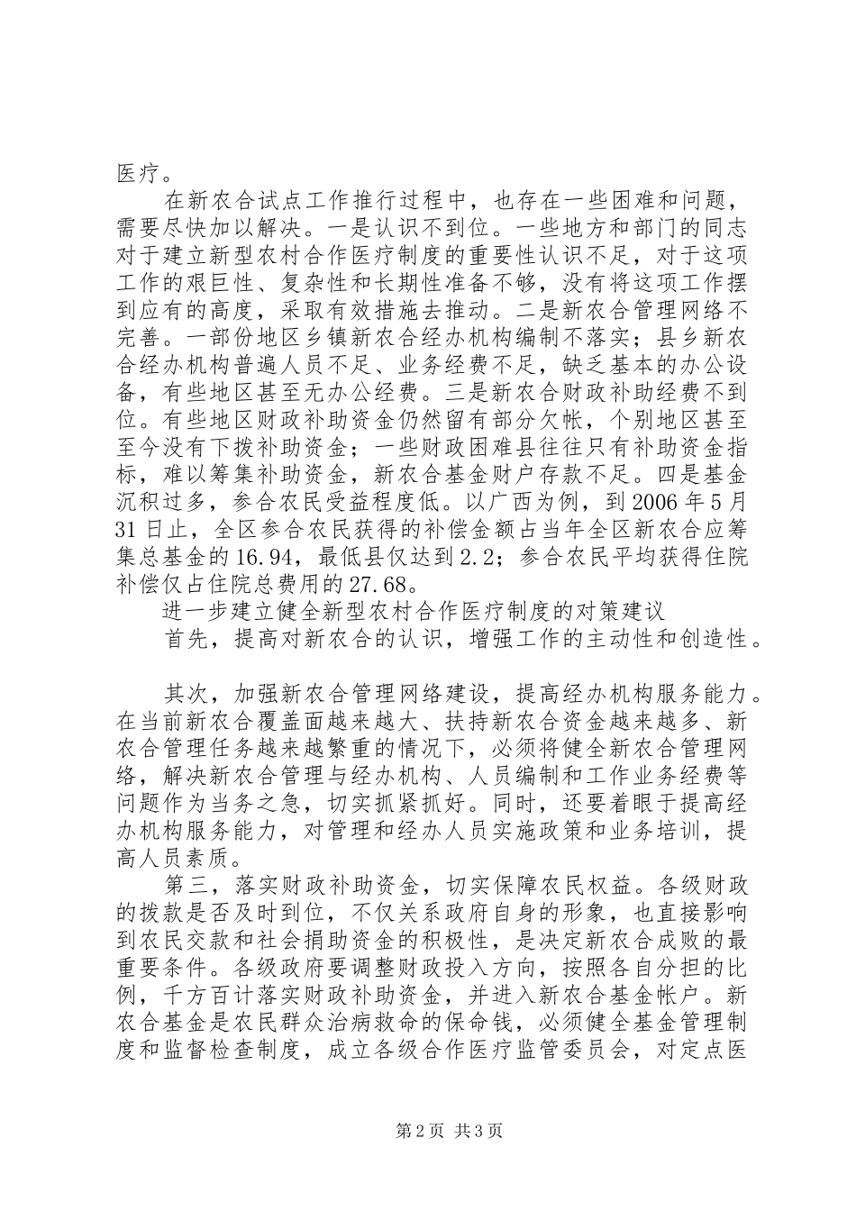 建立健全新型农村合作医疗规章制度 _第2页