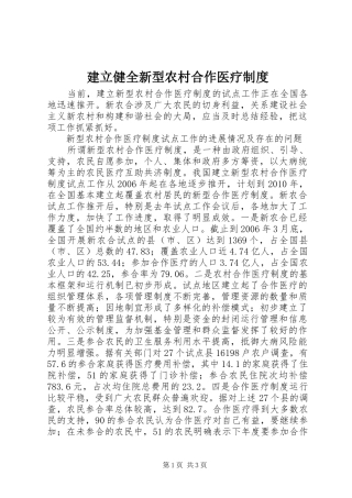 建立健全新型农村合作医疗规章制度 