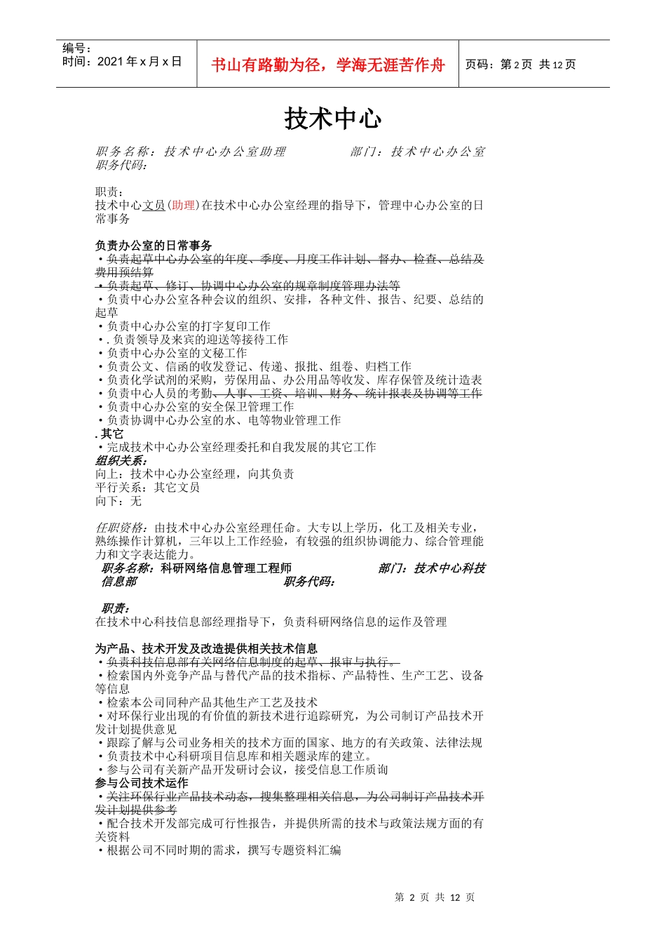 部门内各职务及职务描述_第2页