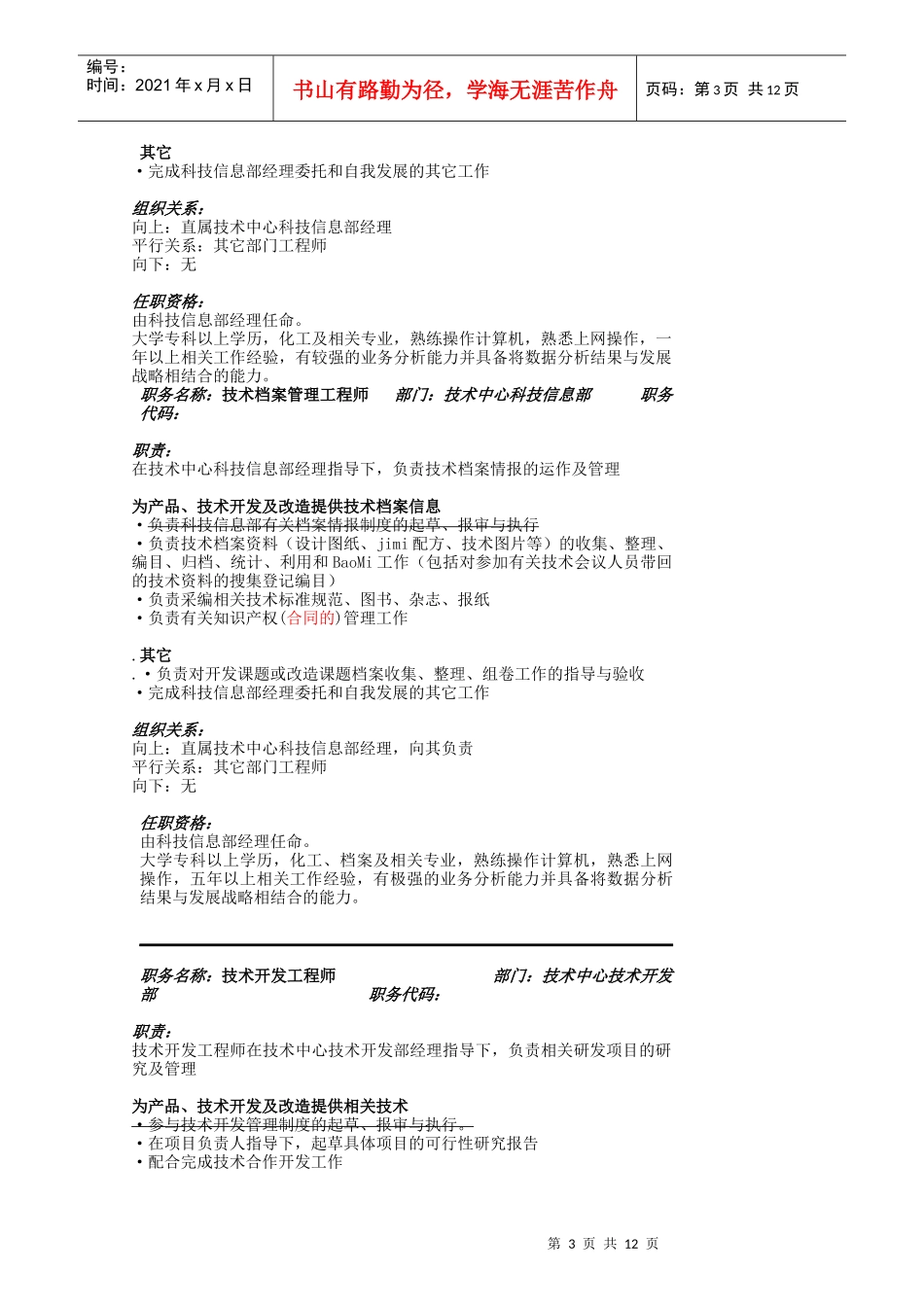 部门内各职务及职务描述_第3页