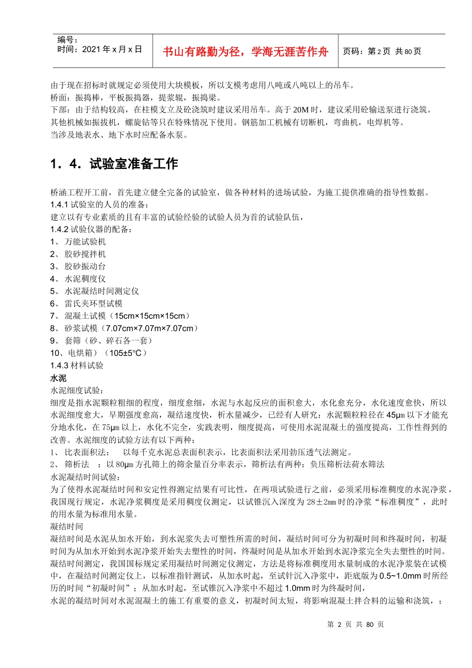 桥涵工程施工总结(doc143)(1)_第2页