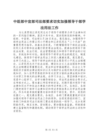 中组部中宣部司法部要求切实加强领导干部学法用法工作  (2)