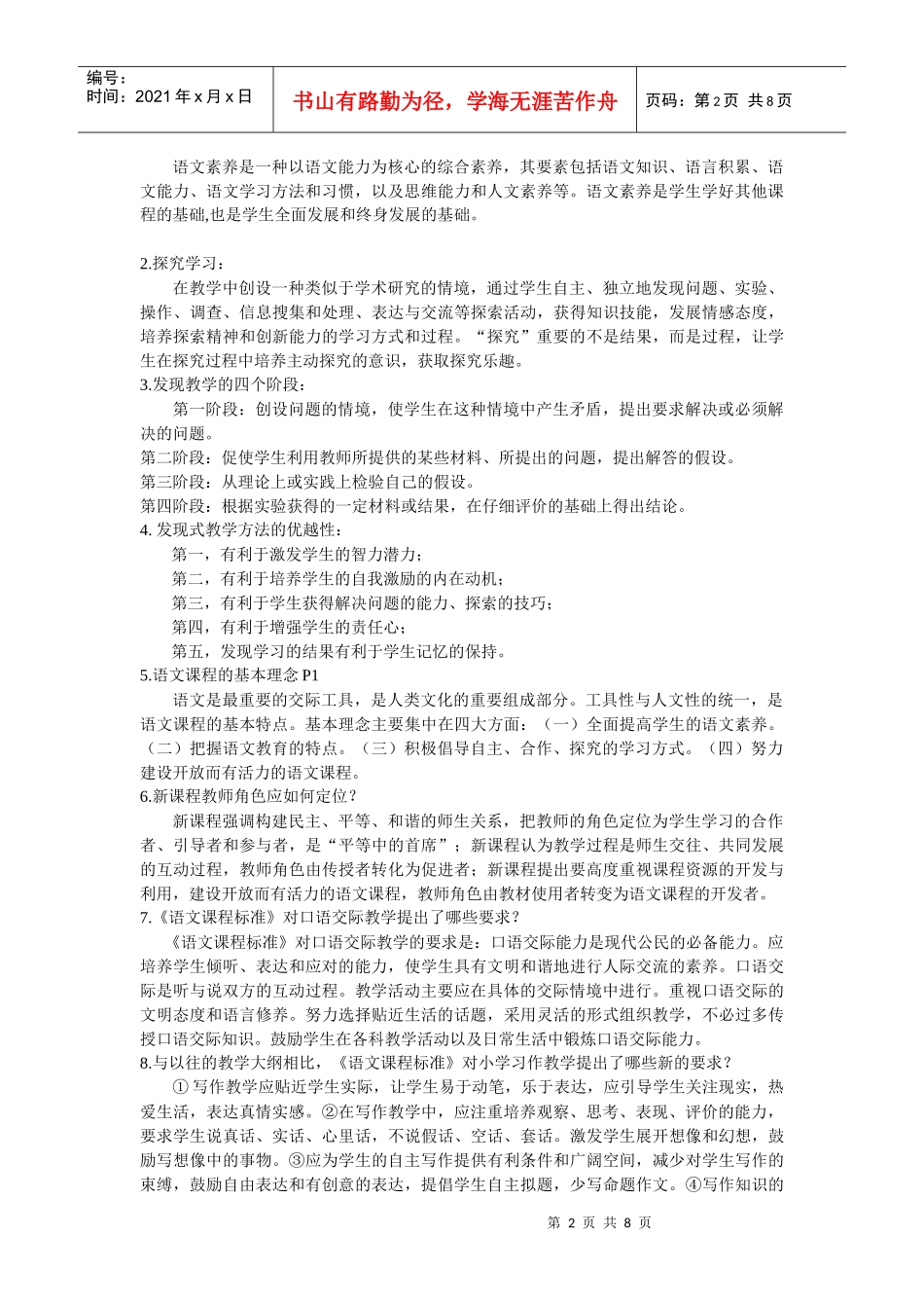 语文教师招聘考试知识及说课模板_第2页