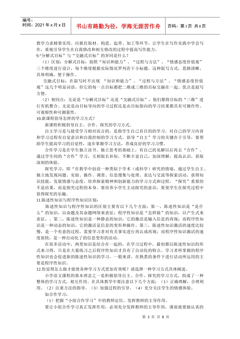 语文教师招聘考试知识及说课模板_第3页