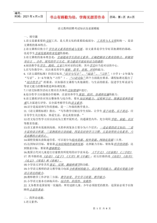 语文教师招聘考试知识及说课模板