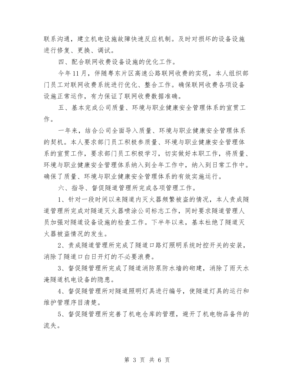 2024商务经理年终个人总结范文与2024商务部个人年终总结汇编_第3页