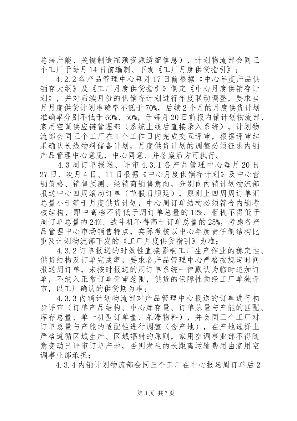 公司企业标准内销产销衔接管理规章制度_第3页