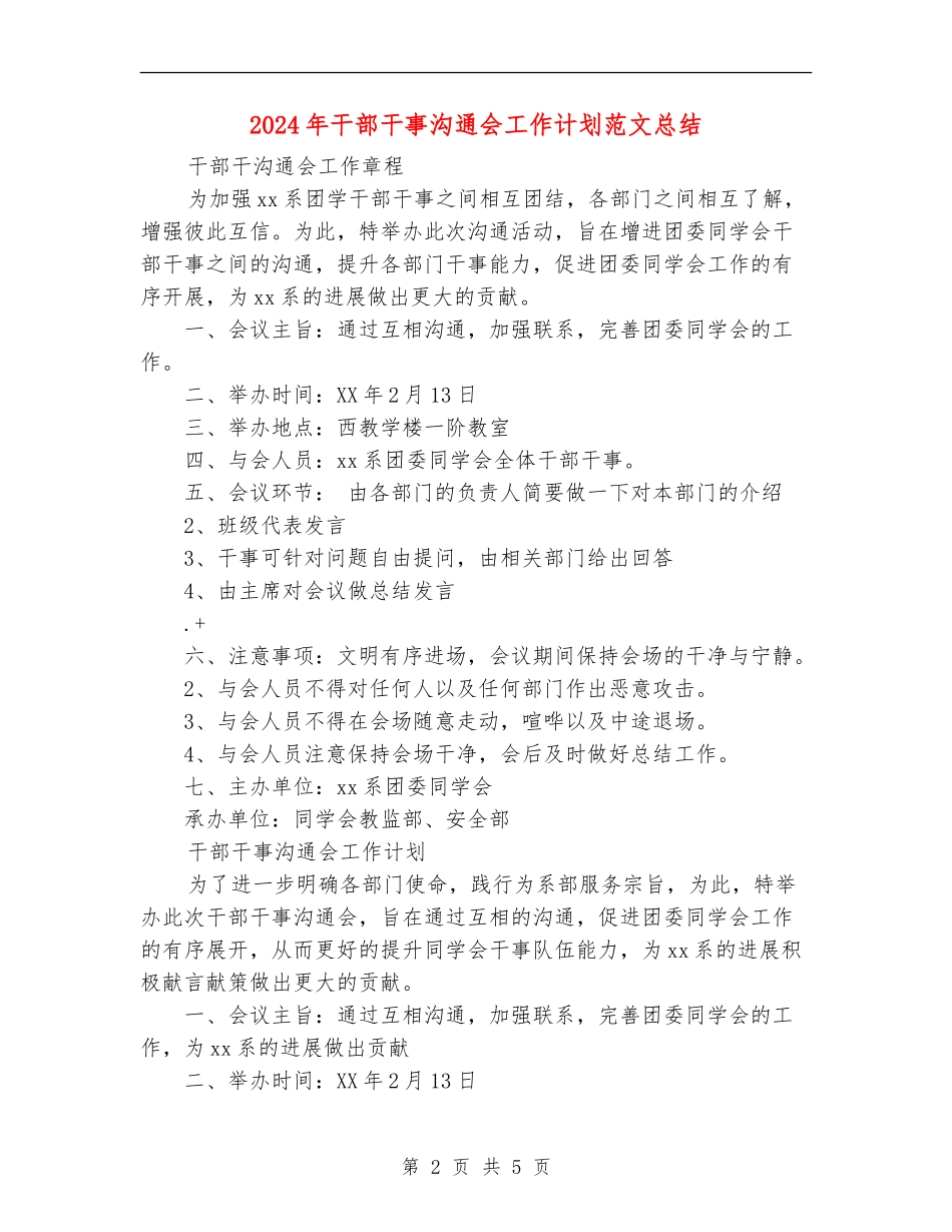 2024年干部干事交流会工作计划范文总结_第2页