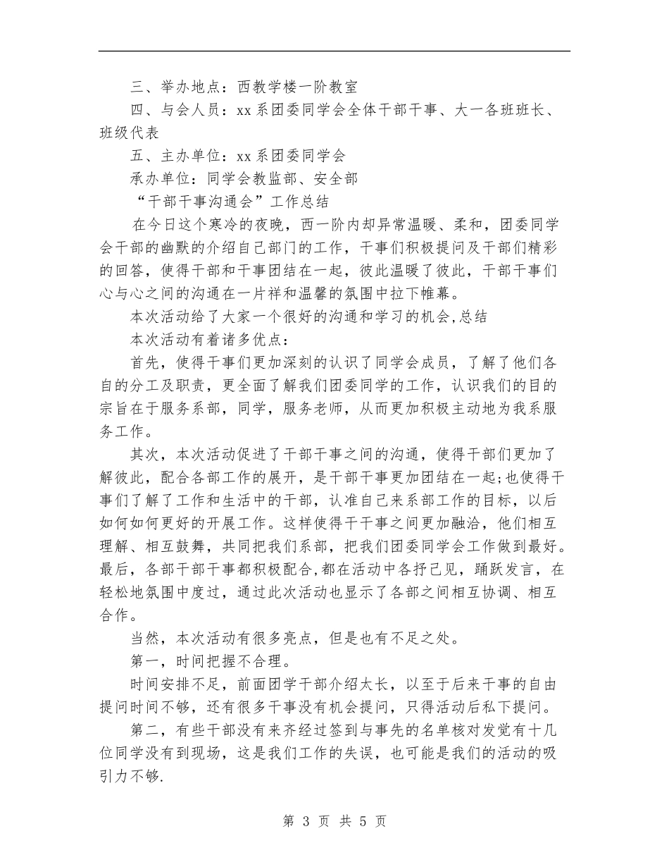 2024年干部干事交流会工作计划范文总结_第3页