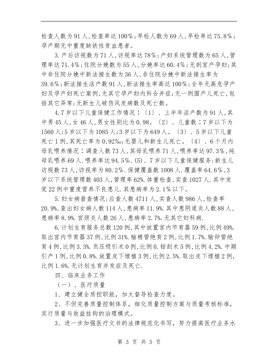 乡卫生院2024年工作总结报告_第3页