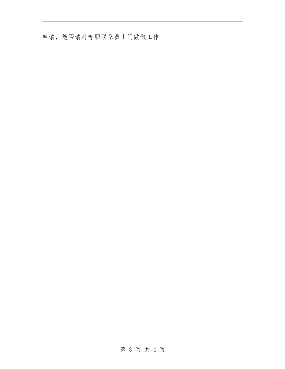 乡劳管站年度工作总结_第3页