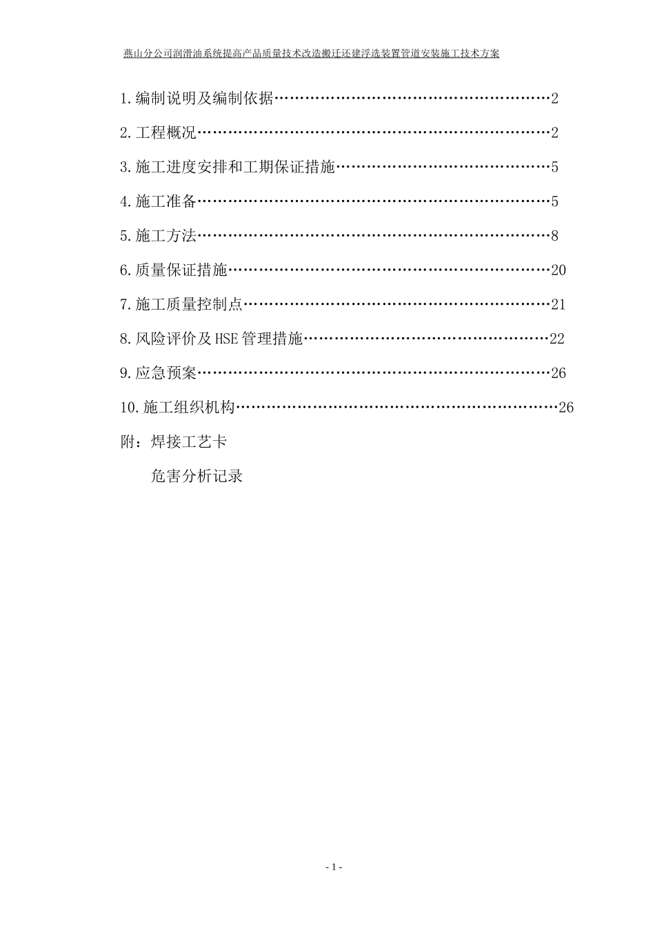 浮选装置管道安装施工方案培训资料_第2页