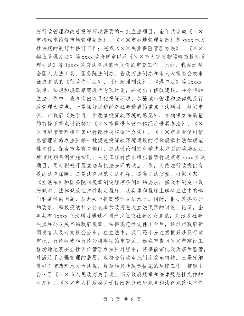 工作总结--法制办公室_第3页