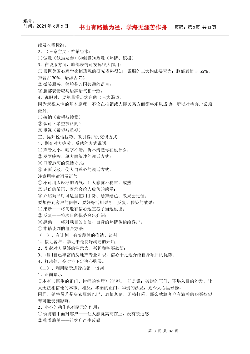 房地产员工培训手册、售楼人员培训教程_第3页