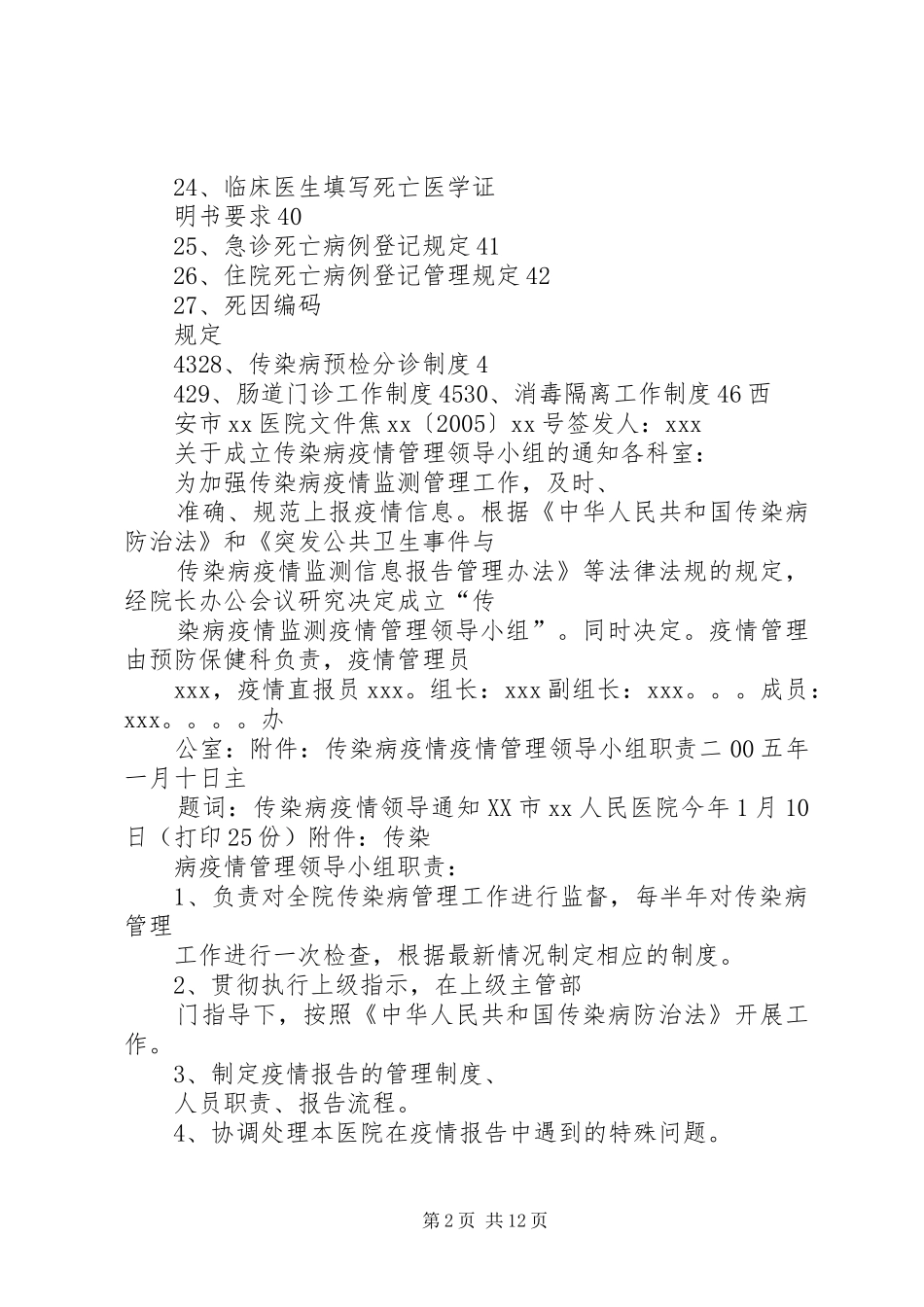 派出所各项规章制度总汇_第2页