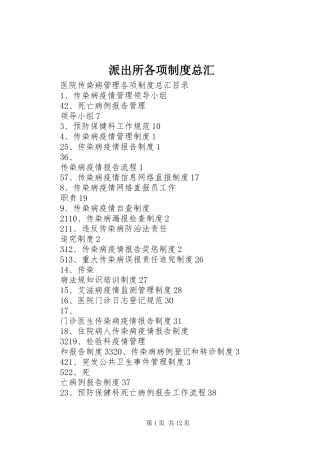 派出所各项规章制度总汇