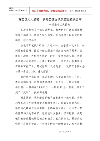 惊天大逆转，副处公选面试凯旋经验共分享