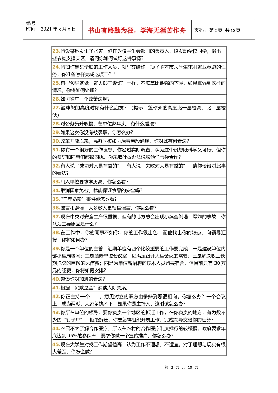 由已面试过的学员提供_第2页