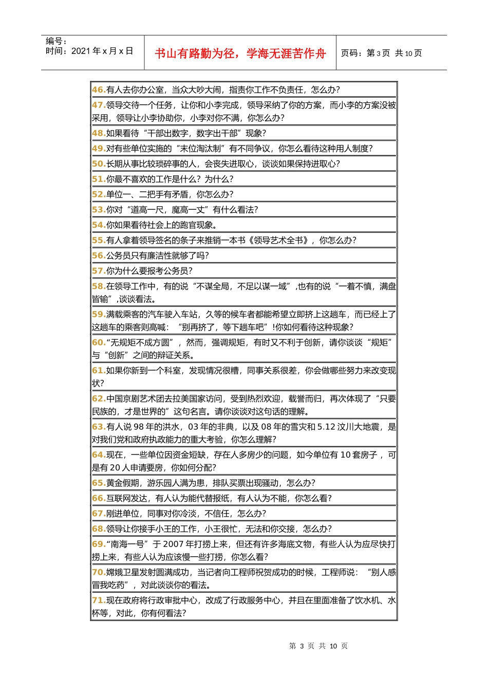 由已面试过的学员提供_第3页