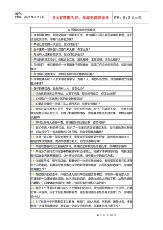 由已面试过的学员提供