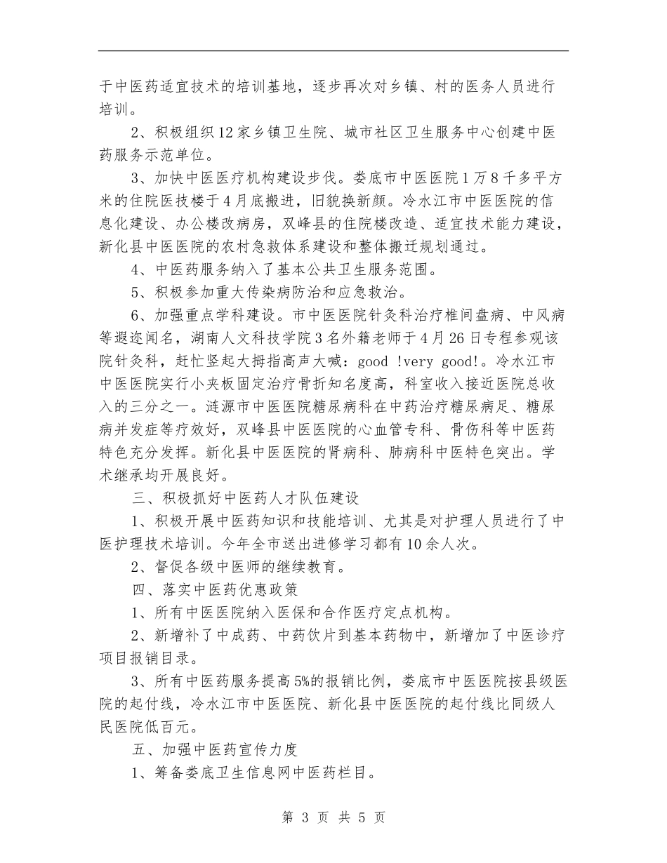 医院中药房2024年个人总结范文_第3页