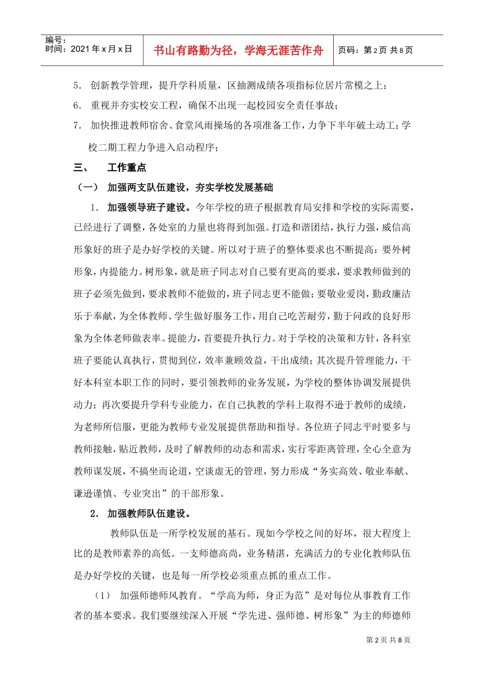 长沙中心小学工作计划书_第2页