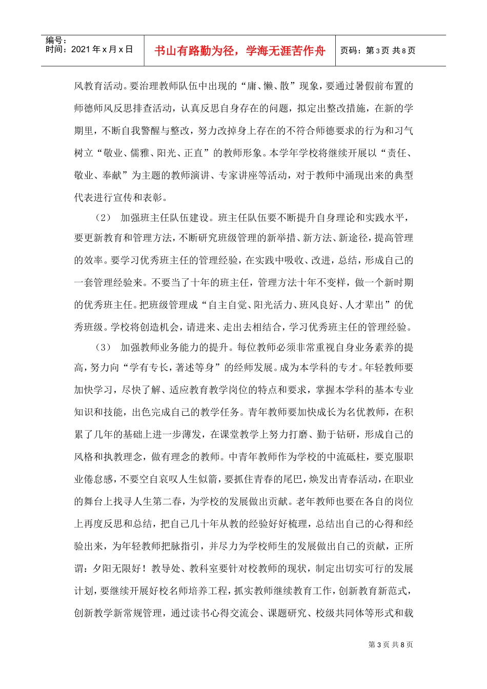 长沙中心小学工作计划书_第3页